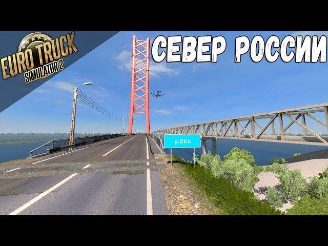 Ещё одна новая русская карта для ETS 2●Северный регион России