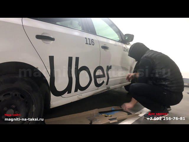 Как правильно забрендировать   автомобиль магнитным комплектом  "UBER"