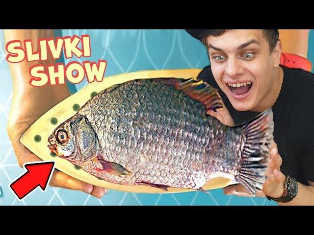 ПРОВЕРКА *СУПЕР* ЛАЙФХАКА от SlivkiShow