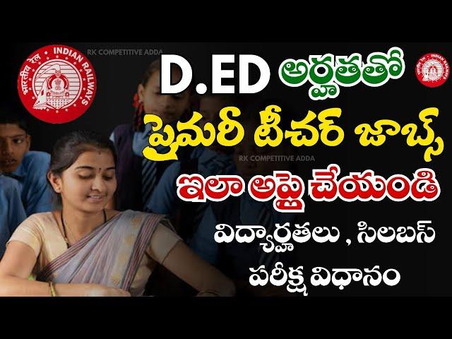 Railway Teacher Job ఇలా అప్లై చెయ్యండి || Primary Railway Teacher Syllabus In Telugu #rrb