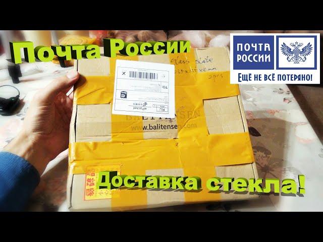 Анбоксинг – Почта России и стекло с AliExpress, обзор доставки)))