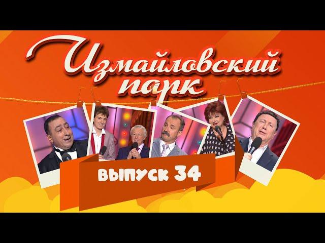 Измайловский парк | Выпуск 34 (10.07.2015) | Юмористический концерт @lionizmaylov