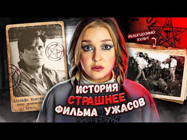 История, вдохновившая «Настоящего детектива» | Адольфо Констанцо