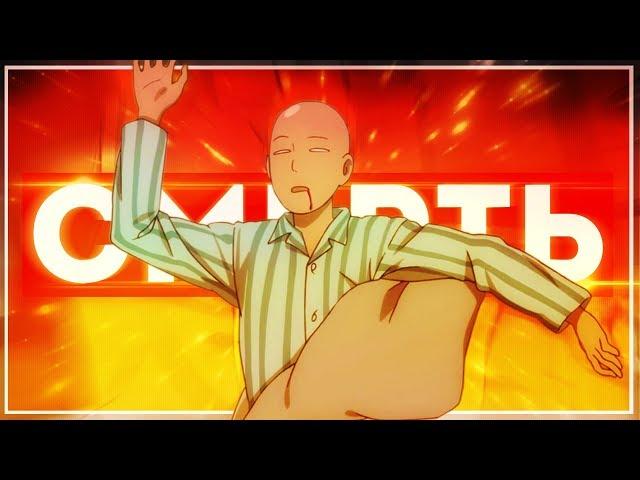 САЙТАМА смертельно болен?! – Ответы на ваши АНИМЕ теории по вселенной Onepunchman