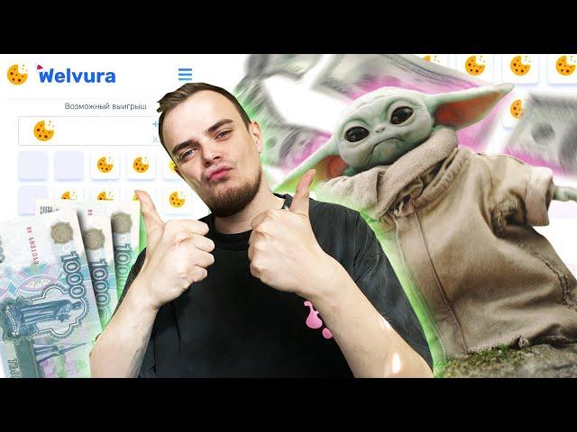 Welvura как правильно играть? Тактика игры Велвура 2025