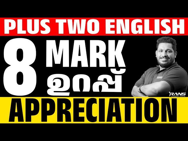 PLUS TWO ENGLISH PUBLIC EXAM | APPRECIATION| RANS PLUSTWO | SHAFI KOLAPPURAM