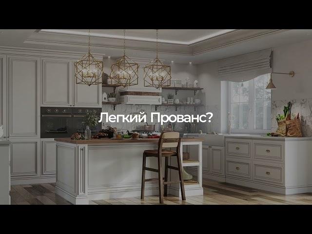 Командор Кухни