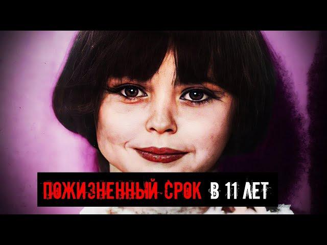 Жестокие преступления 11-летней  Мэри Белл