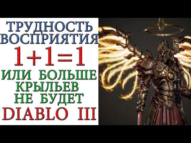 Diablo 3: ВТОРЫХ крыльев за Blizzcon 2019 не будет