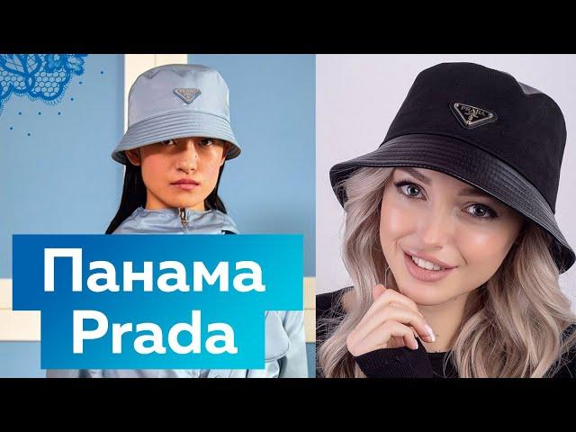 Панама как у Prada Как сшить панаму своими руками? Конструирование модного головного убора 2021 2022