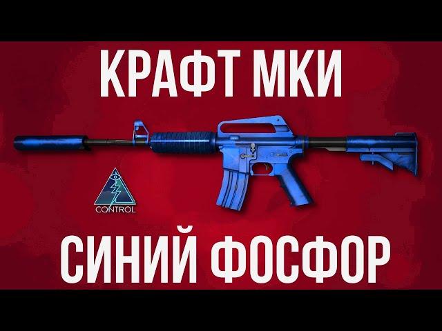 КОНТРАКТ НА МКУ СИНИЙ ФОСФОР ► КРАФТ КС ГО