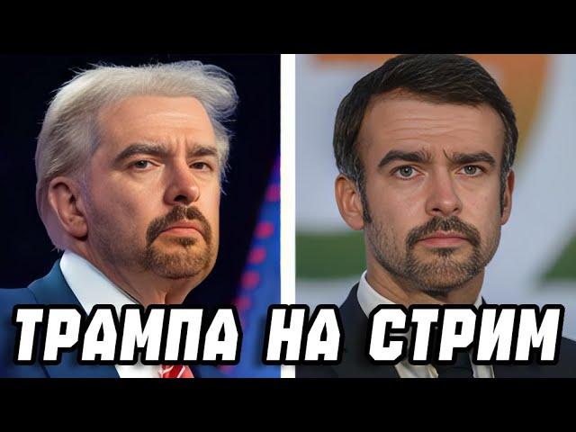 СТРЕЙ ГРОЗИТСЯ ВЫЗОВОМ МАКРОНА И ТРАМПА НА СТРИМ! | STRAY228
