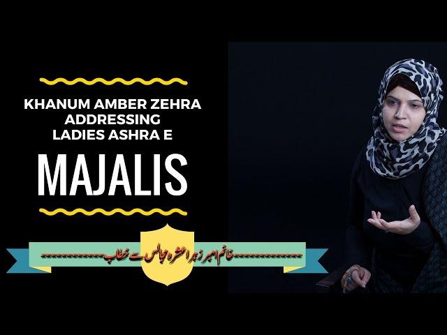 Ladies Majilis E Aza Addressed by Khanum Amber Zehra part 2