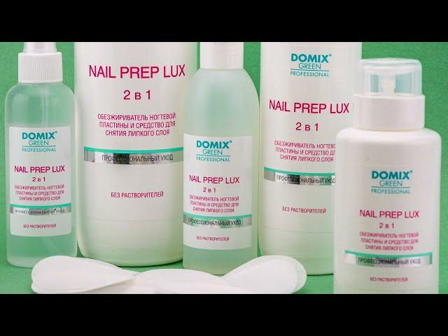 В чем отличие NAIL PREP 3в1 и NAIL PREP LUX 2в1?