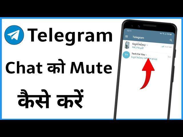 Telegram Mute Chat | Telegram Group Main Chat Kaise Karen