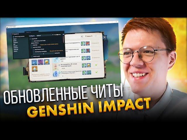 СКАЧАЛ ЧИТЫ GENSHIN IMPACT! Проверка! Разоблачение МОШЕННИКОВ!