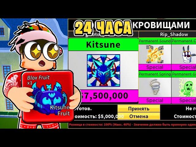  ЗАТРЕЙДИЛ КИТСУНЕ НА ЭТО...  | ЧТО ТРЕЙДЯТ ЗА KITSUNE в BLOX FRUITS