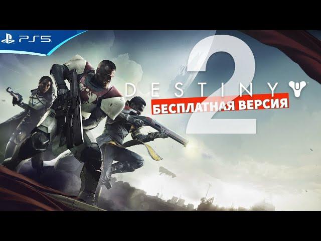 Destiny 2 в середине 2024 - впечатления новичка от бесплатной версии