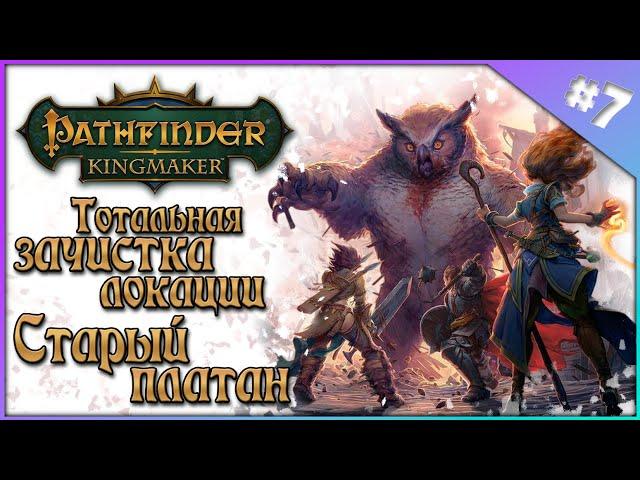 Прохождение Pathfinder KINGMAKER | ЖРЕЦ ПОЛУОРК НЕКРОМАНТ | Получится ли ИСПРАВИТЬ кривую раскачку?