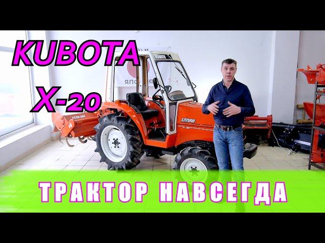 ОБЗОР ТРАКТОРА KUBOTA X20 SATURN