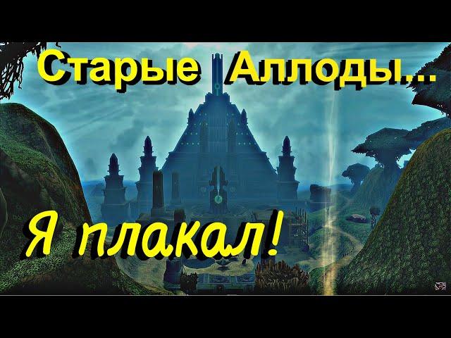 PvP-Замесы на Асээ-Тэпх – Как Это было 10 лет назад? Аллоды Онлайн