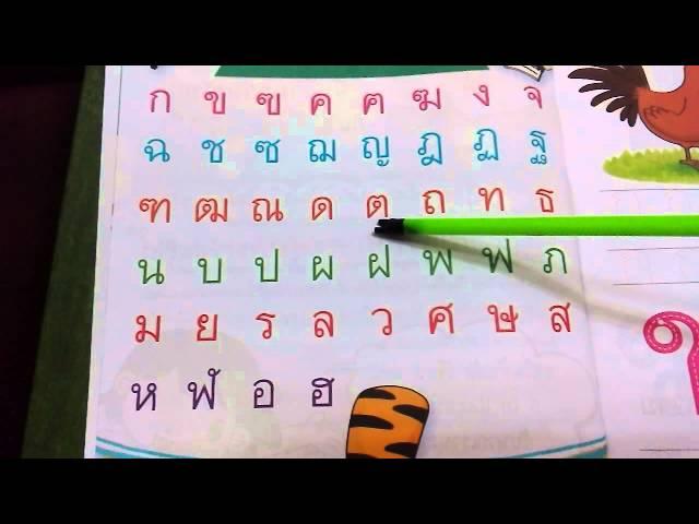 泰文聲母44個 Thai Alphabet การออกเสียงภาษาไทยเริ่มต้น