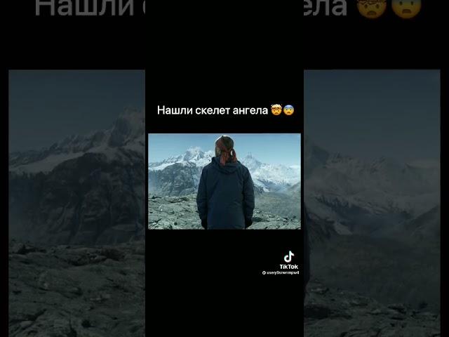 нашли скелет ангела 1 часть