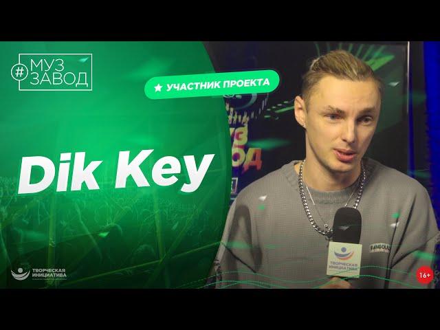 МУЗ ЗАВОД [LIVE] 304-й выпуск. Dik Key.