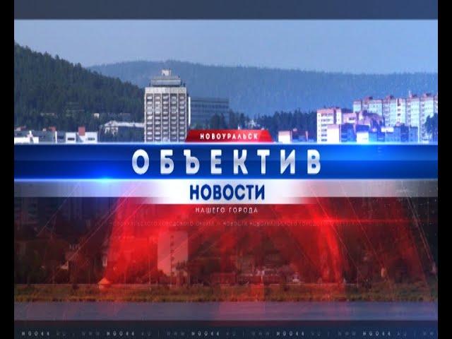 "Объектив" от 28 июня 2024 г.