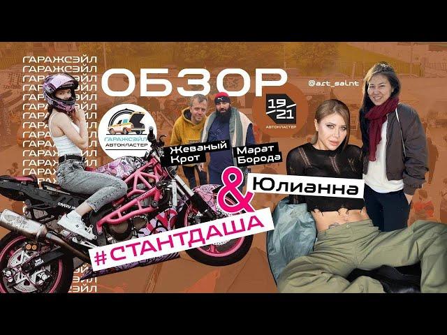 Марат Борода и Жеваный Крот в шоке! #стантдаша и Юлианна Разуваева громче всех.  Конфликт автозвука.