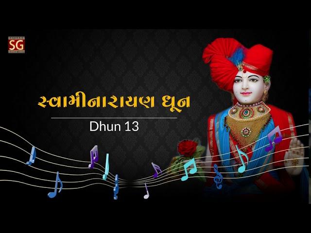 Swaminarayan Dhun || स्वामीनारायण धुन || Morning Dhun 13 || Satsang Ganga 24x7