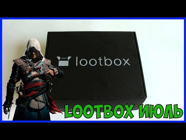 Lootbox Распаковка Коробки для Геймера Братство Июль Unboxing