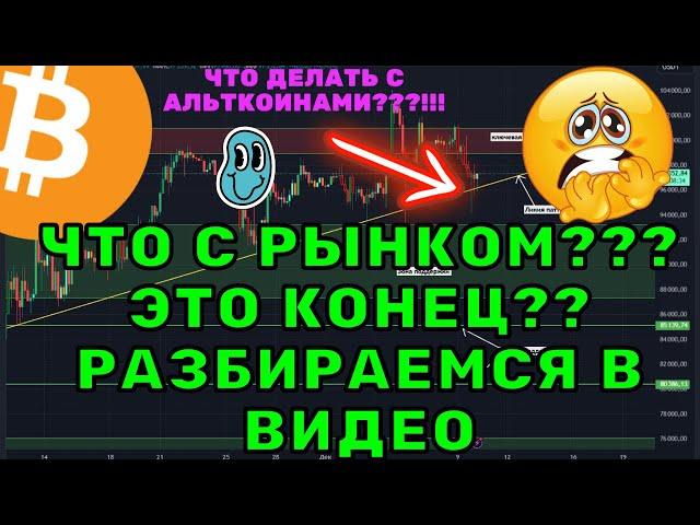 Биткоин и Альткоины после коррекции! Что делать, слабые руки, альтсезон и рост?