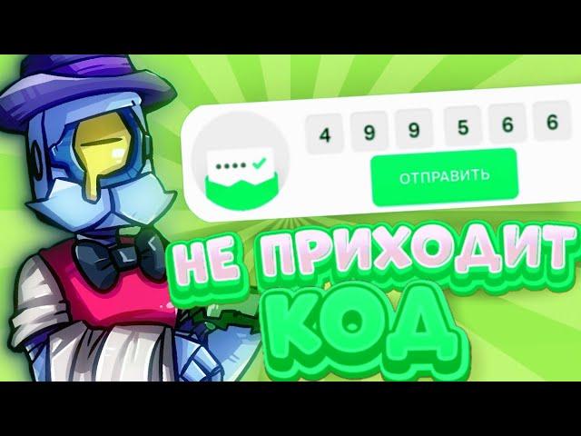 ЧТО ДЕЛАТЬ ЕСЛИ НЕ ПРИХОДИТ КОД SUPERCELL ID? НЕ ПРИХОДИТ КОД БРАВЛ СТАРС | BRAWL STARS