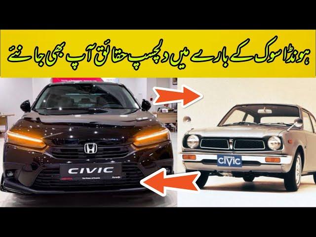 Honda Civic Facts | Facts About Honda Civic | Honda Civic Rs