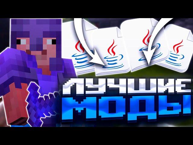 ЛУЧШИЕ МОДЫ ДЛЯ MINECRAFT КОТОРЫЕ ТЫ ИСКАЛ TOPKA PRODUCT / AUTOBUY / TOPKA VIZUAL V2 / МОДЫ 1.16.5