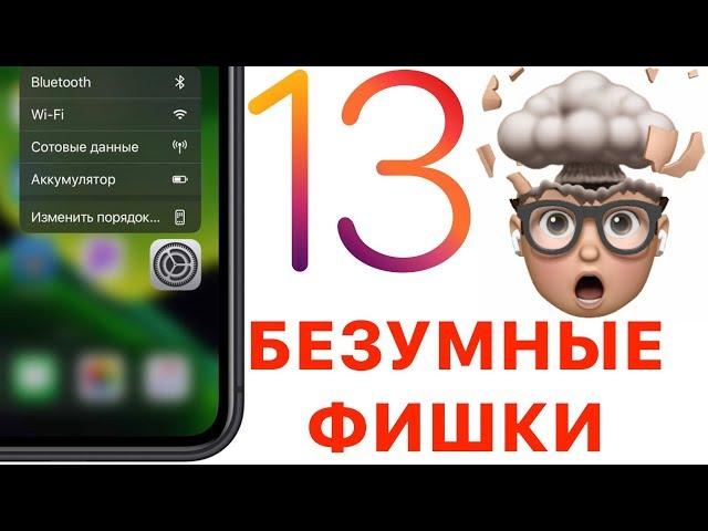 iOS 13 Public Beta 3 и iOS 13 Beta 4 - ПОЛНЫЙ ОБЗОР