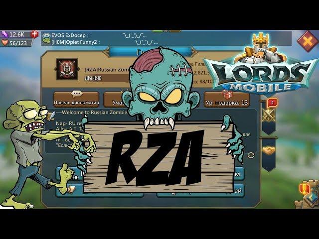 Lords Mobile - Семья RZA | Набор