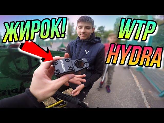 КУПИВ BMX ВИНОС WTP HYDRA STEM/БМХ ТРЮКИ СКЕЙТ ПАРК/DIMA BAR