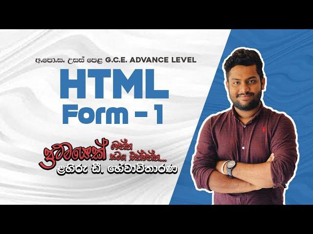 AL ICT HTML EPISODE 13 | html form|Lahiru D Hewawitharana