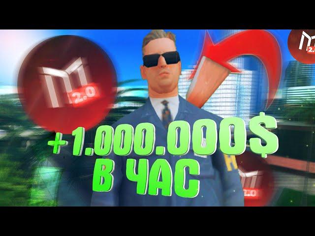 КАК ЗАРАБОТАТЬ 1.000.000$ за ДЕНЬ на МОРДОР РП | GTA SAMP