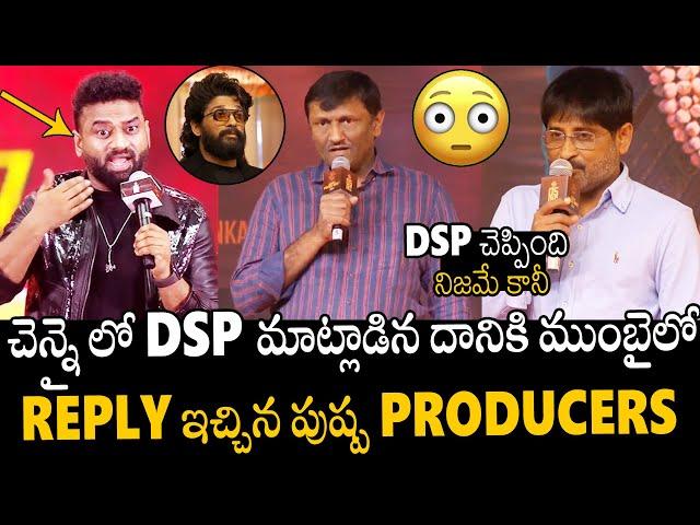 Mythri Movie Producer Reply To Devi Sri Prasad Comments In Chennai Pre-Release Event | Pushpa | APA