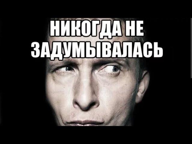 ТЫ НИКОГДА НЕ ЗАДУМЫВАЛАСЬ КАК КАКАТЬ СТОЯ .... 