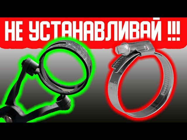 НЕ УСТАНАВЛИВАЙ эти хомуты !!! ЧЕРВЯЧНЫЙ хомут ПРОТИВ ПРУЖИННОГО САМОЗАТЯЖНОГО хомута