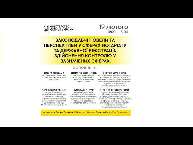 Законодавчі новели та перспективи у сферах нотаріату та державної реєстрації