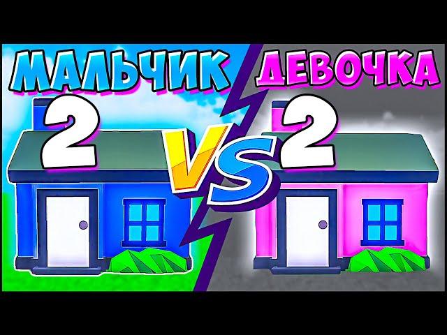 ДЕВОЧКА vs МАЛЬЧИК в Адопт Ми 2  ТОП ТРЕЙДЫ в Adopt Me Роблокс Адоптми