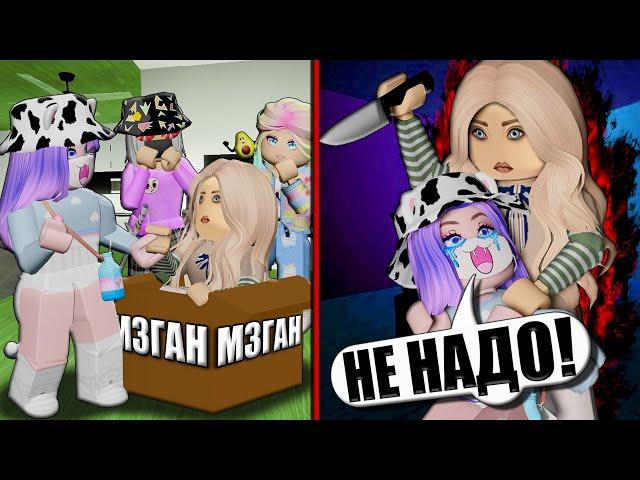 ИСТОРИЯ МЕГАН В РОБЛОКСЕ! Roblox Megan [Story]