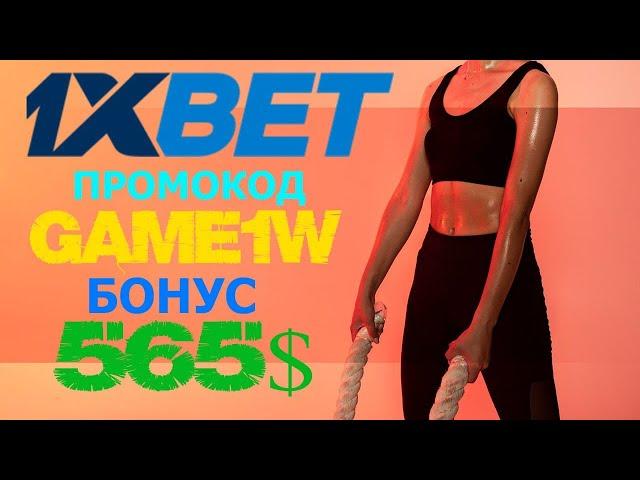 1ХБЕТ СКАЧАТЬ - НАСТОЯЩИЕ ВЫИГРЫШИ В КАЗИНО 1XBET