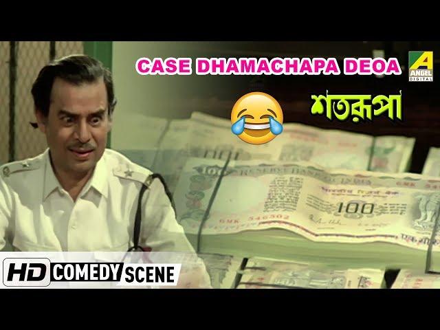 Case Dhamachapa Deoa | Comedy Scene | Anup Kumar Comedy