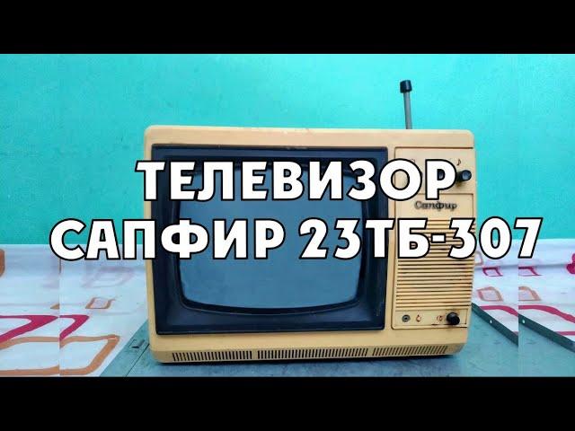 Телевизор Сапфир 23ТБ-307 буздым (разобрал). (Русские субтитры)